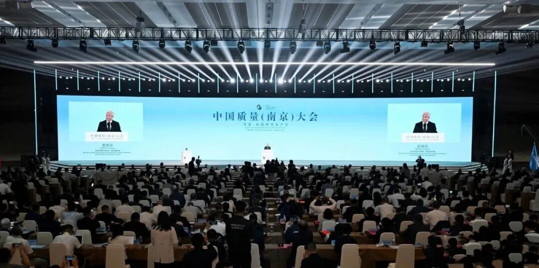中国必一体育中国总院受邀参加中国质量（南京）大会